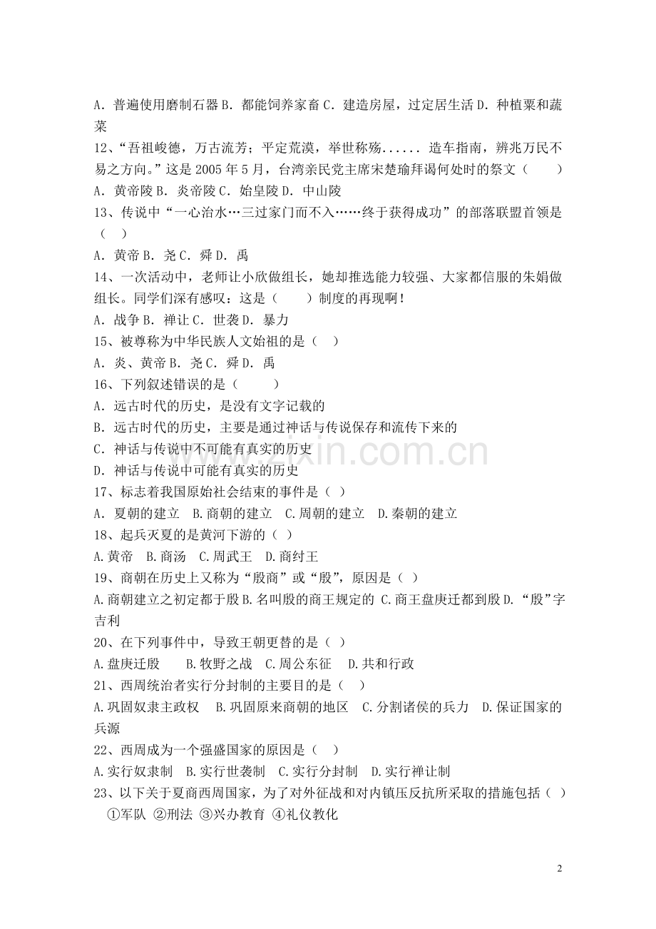 七年级历史上第一次月考.doc_第2页