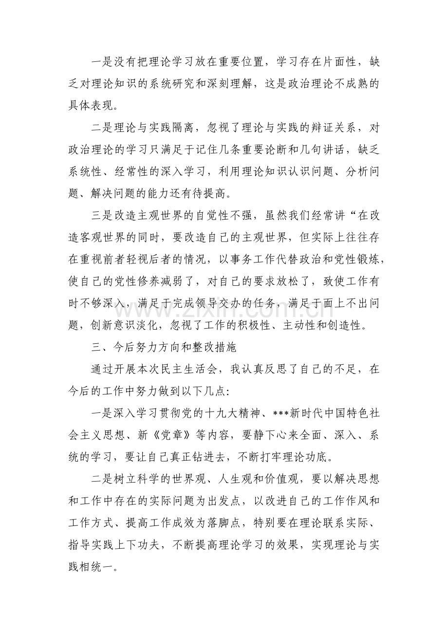 专题组织生活会个人对照检查材料(合集三篇).pdf_第2页