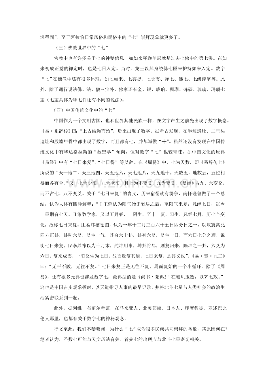 “七”与“九”的文化内涵.doc_第2页
