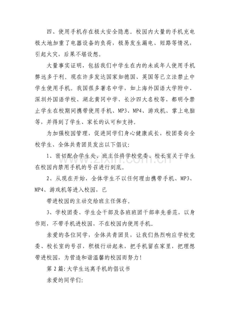 关于大学生远离手机的倡议书【三篇】.pdf_第2页