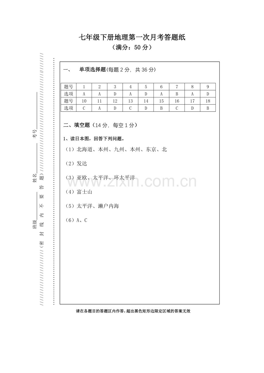 七下地理参考答案.doc_第1页