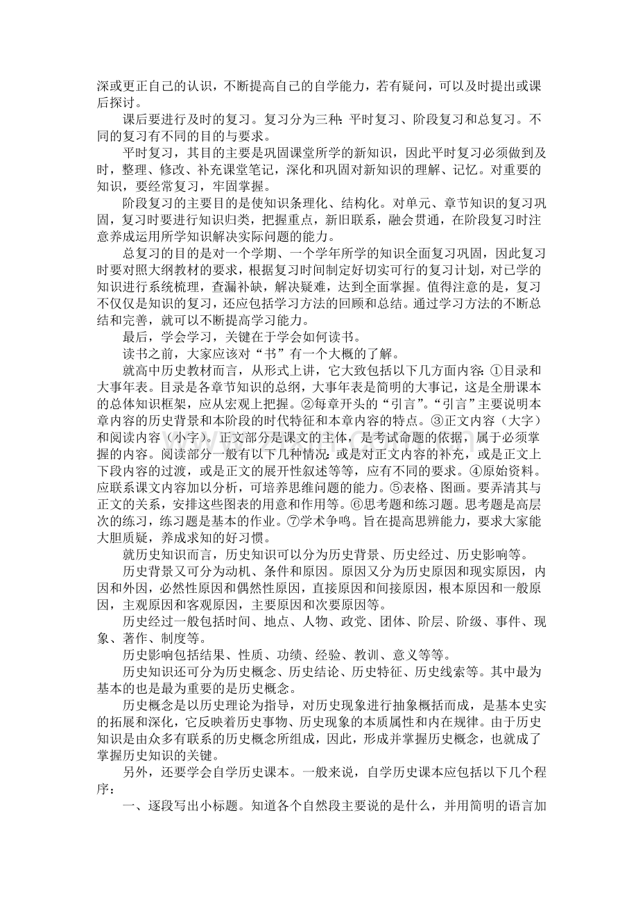 高中历史学习方法.doc_第2页