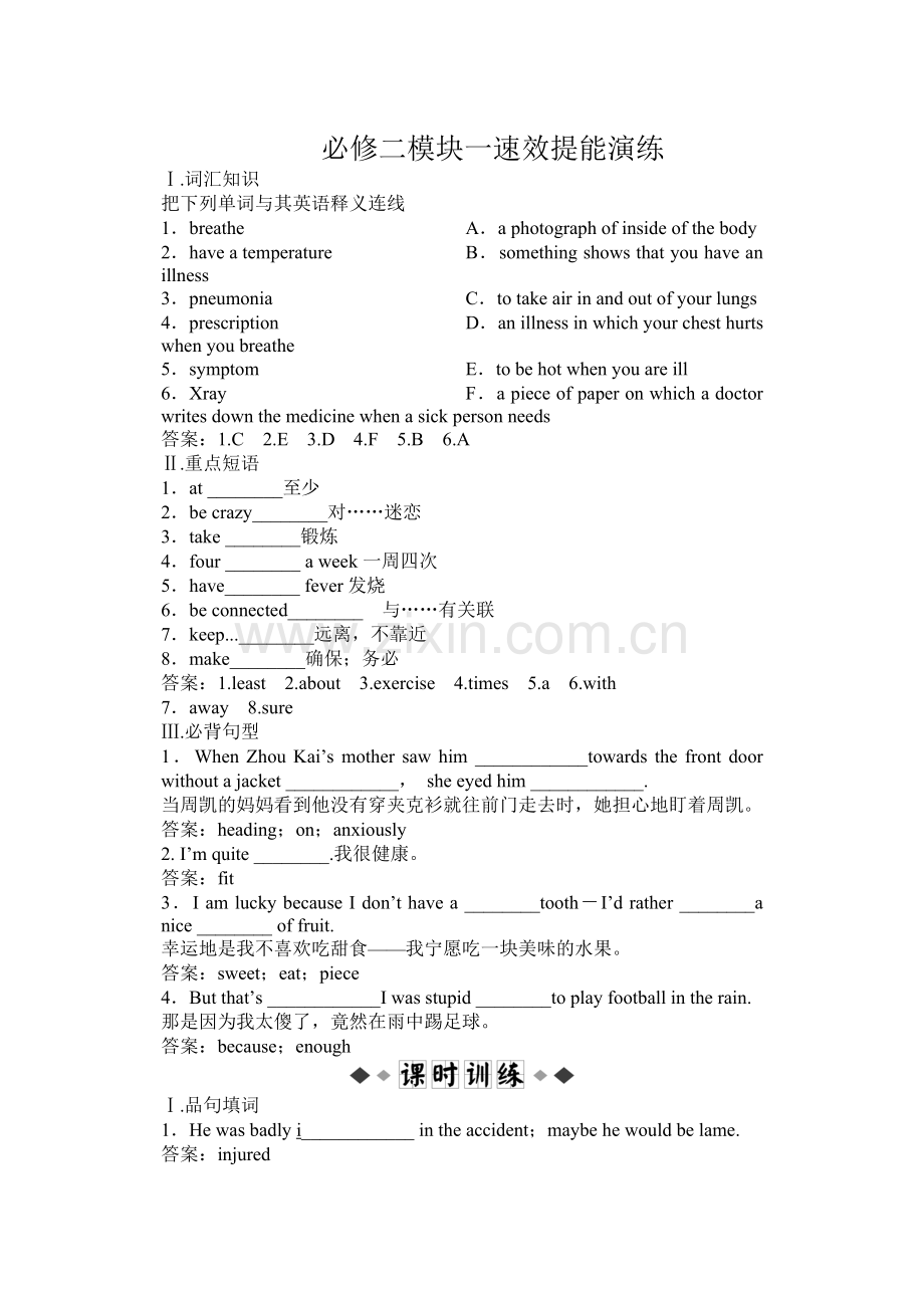 必修二模块一SectionTwo速效提能演练.doc_第1页