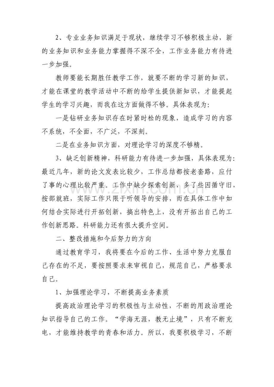 党员教师学习张桂梅先进事迹个人六个方面对照检查材料17篇.pdf_第2页