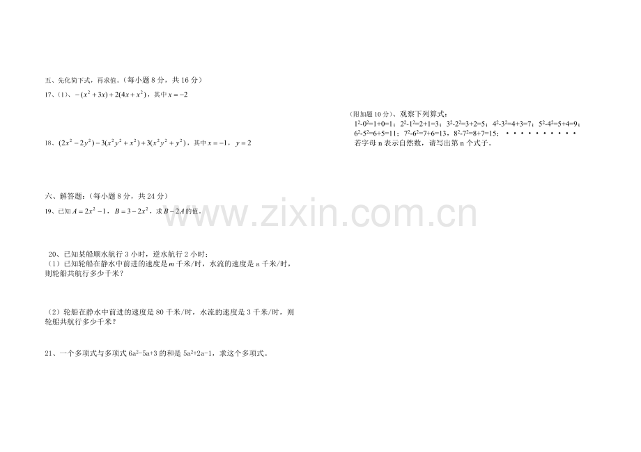 七上第二章《整式的加减》单元测试题(无答案).doc_第2页