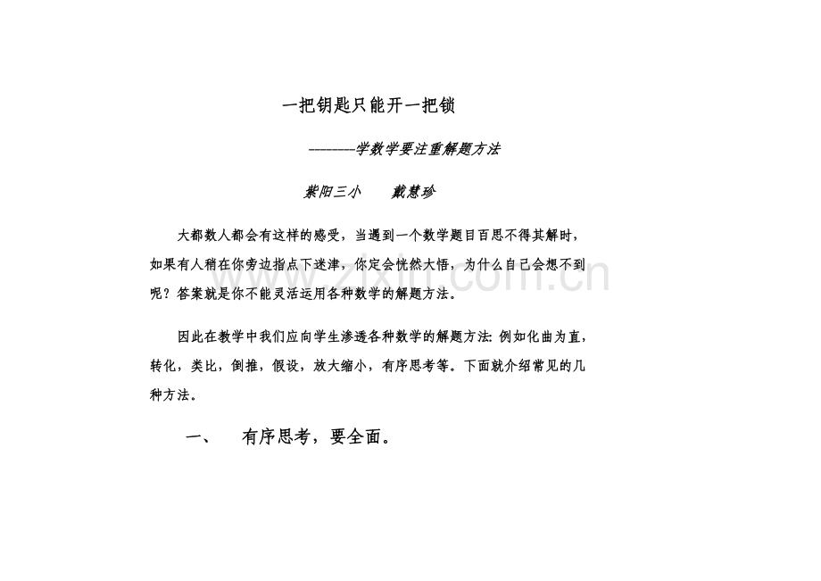 学数学要注重解题方法.doc_第1页