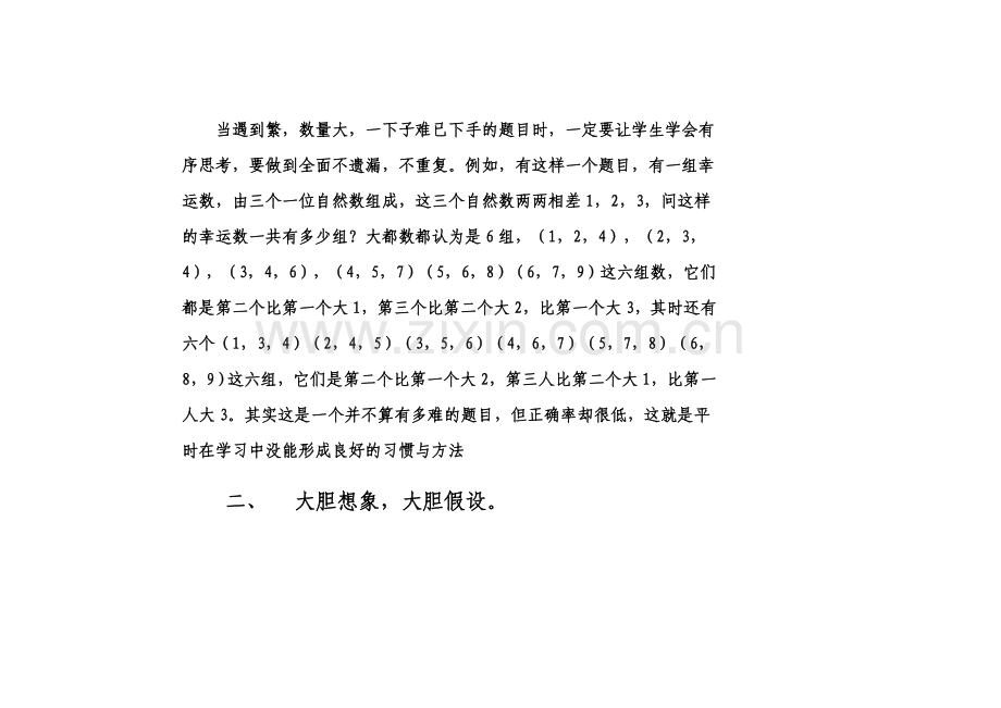 学数学要注重解题方法.doc_第2页