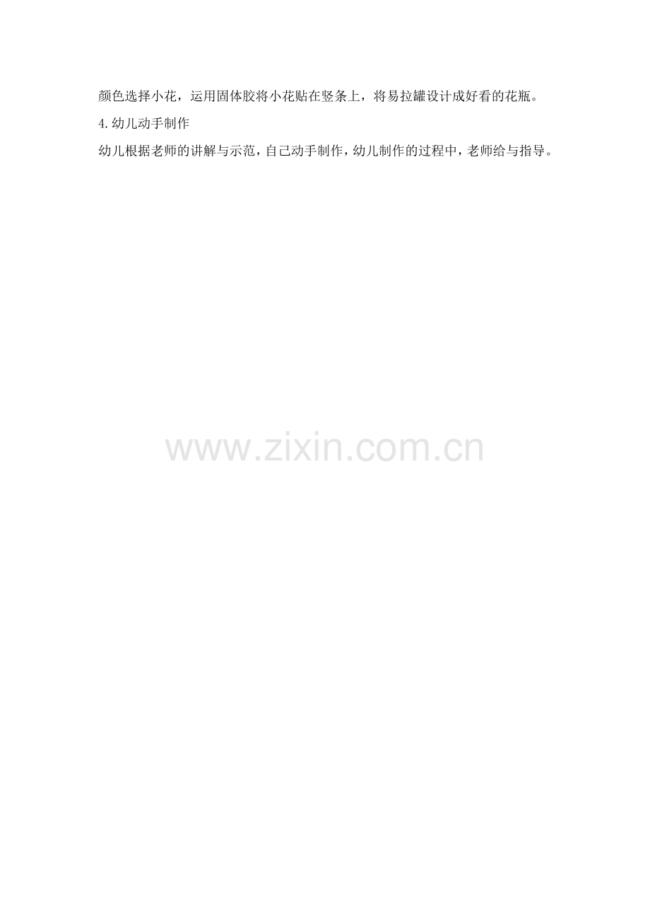 小班手工：好看的花瓶.doc_第2页