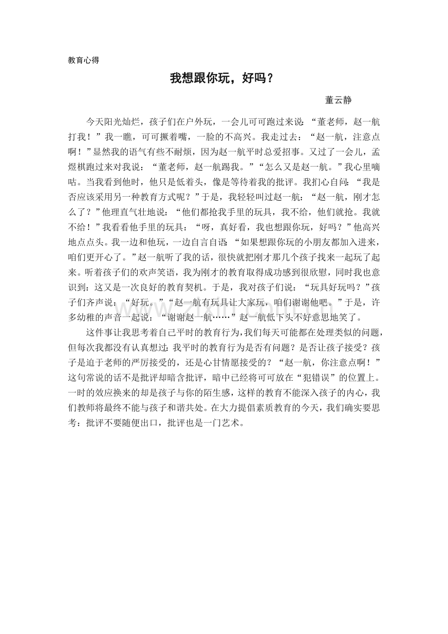 我想跟你玩好吗？.doc_第1页