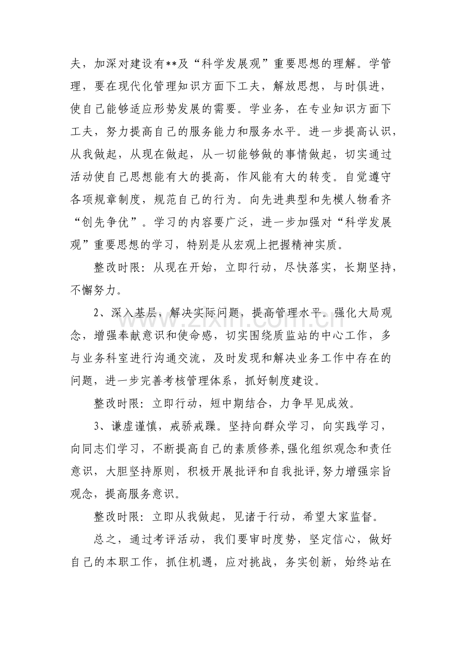 工作作风整顿自查问题整改清单范文(通用5篇).pdf_第2页