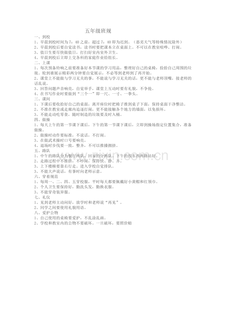 作业五年级班规MicrosoftWord文档.doc_第1页