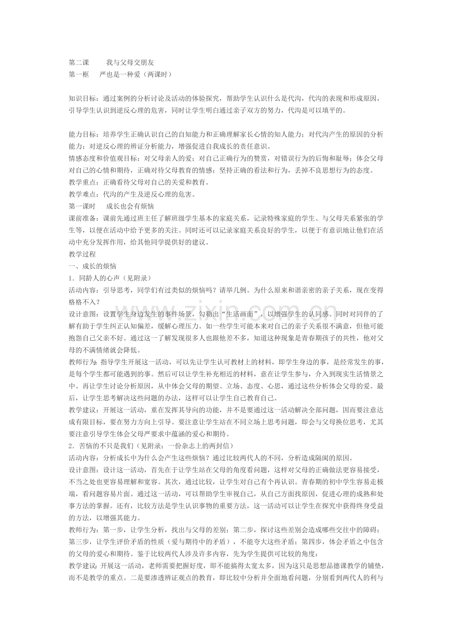 我与父母交朋友》Word文档.doc_第1页