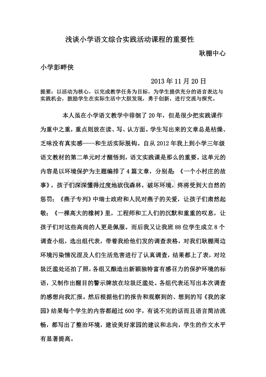 彭畔侠教研文章.doc_第1页