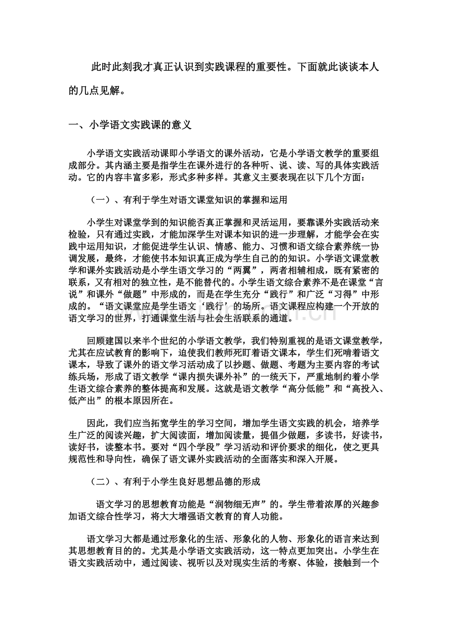 彭畔侠教研文章.doc_第2页