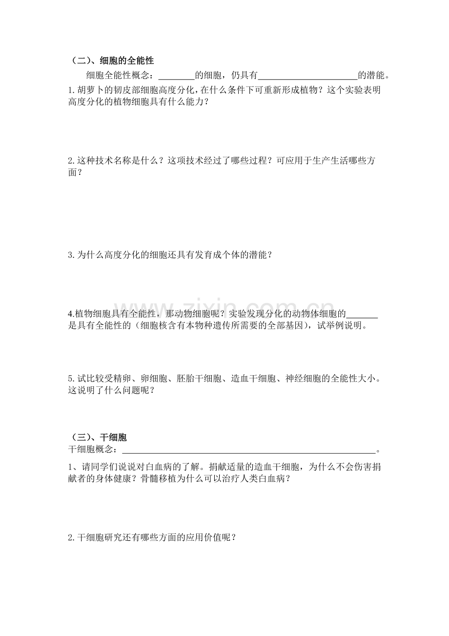 细胞分化学案.doc_第2页