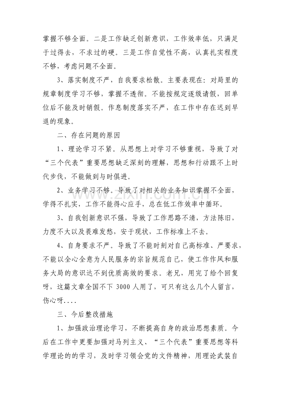 个人查摆存在问题及具体表现6篇.pdf_第2页