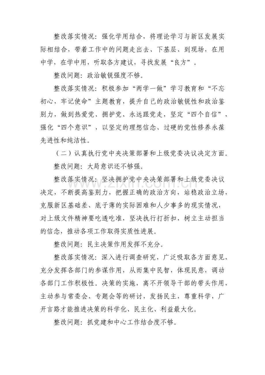 上一年度组织生活会和有关党史学习教育专题整改措施落实情况范文九篇.pdf_第2页