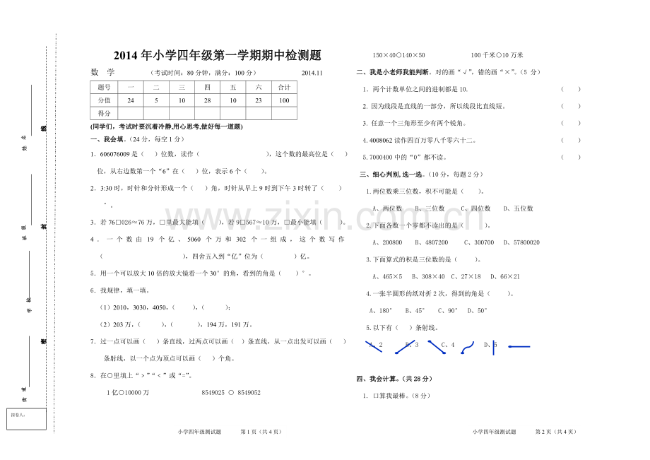 四年级上册期中考卷(黄妍茵).doc_第1页