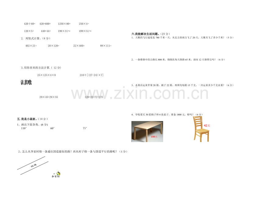 四年级上册期中考卷(黄妍茵).doc_第2页