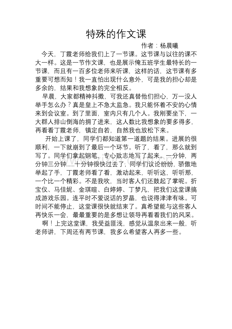 特殊的作文课.doc_第1页