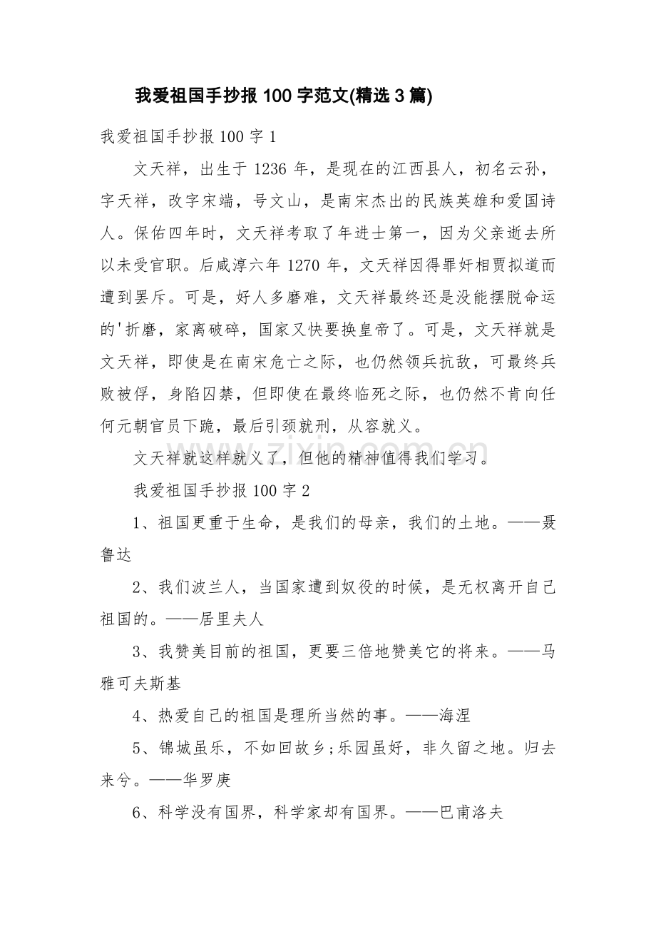 我爱祖国手抄报100字范文(3篇).pdf_第1页