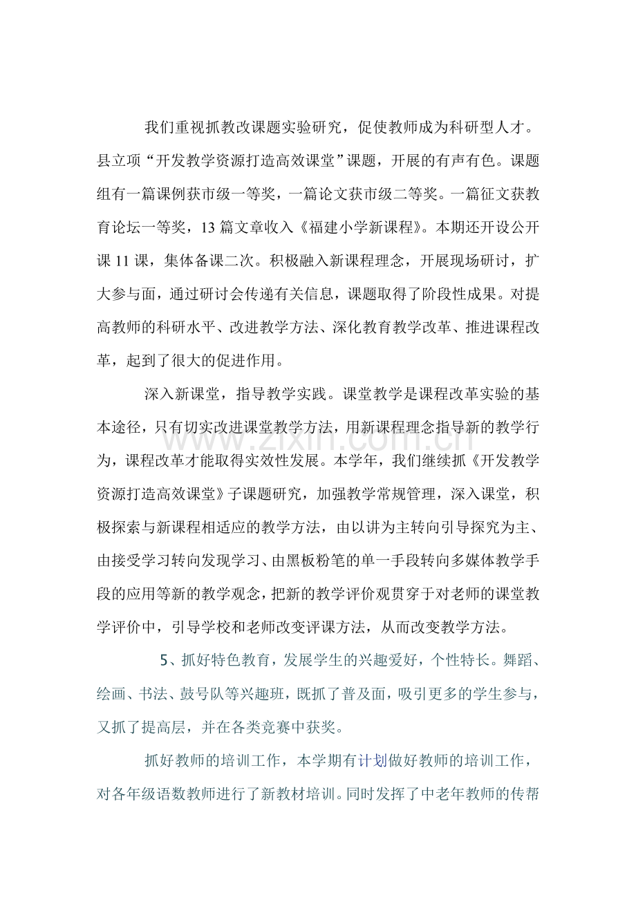 合师附小四小教研工作总结.doc_第1页
