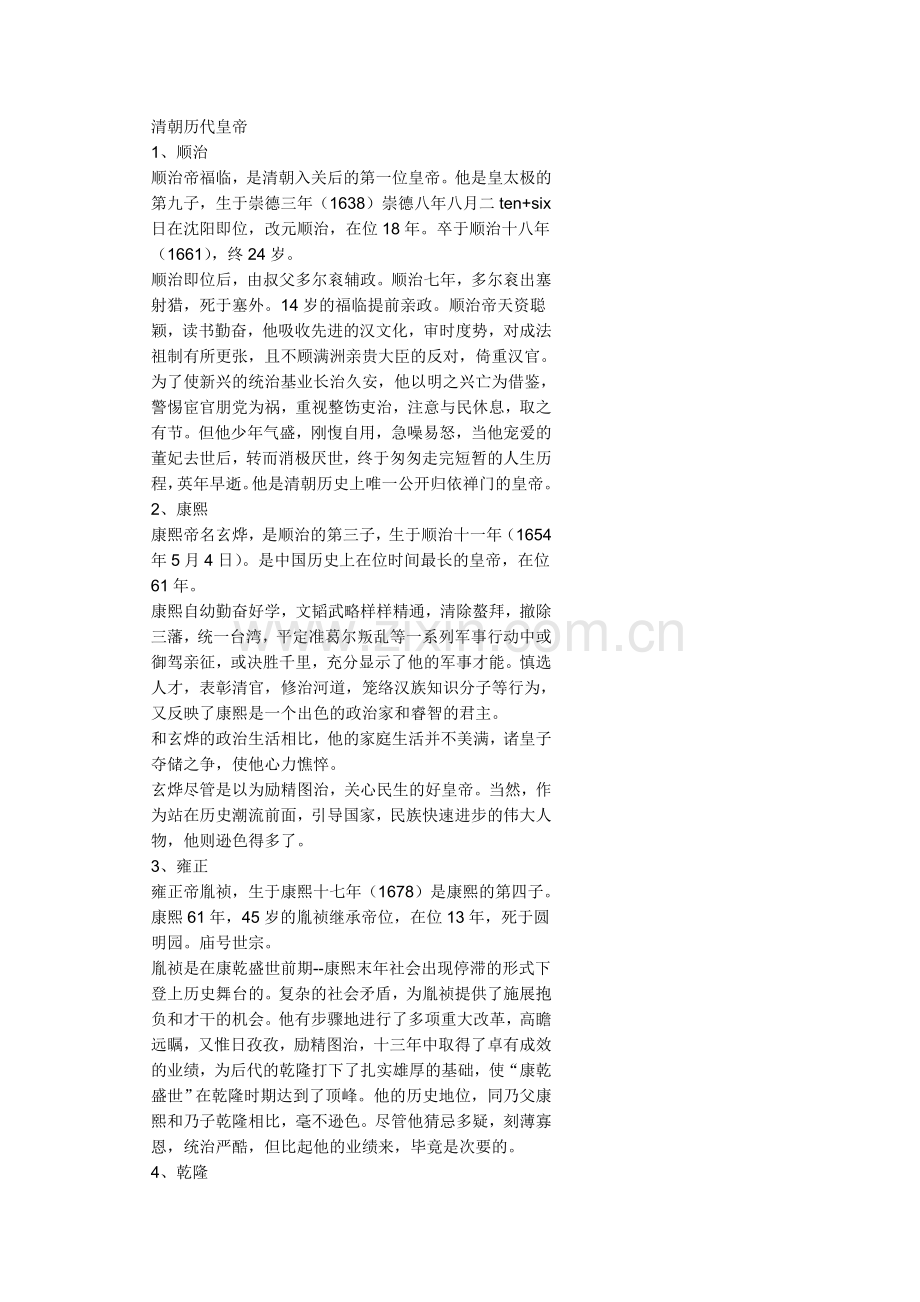 清朝历代皇帝.doc_第1页