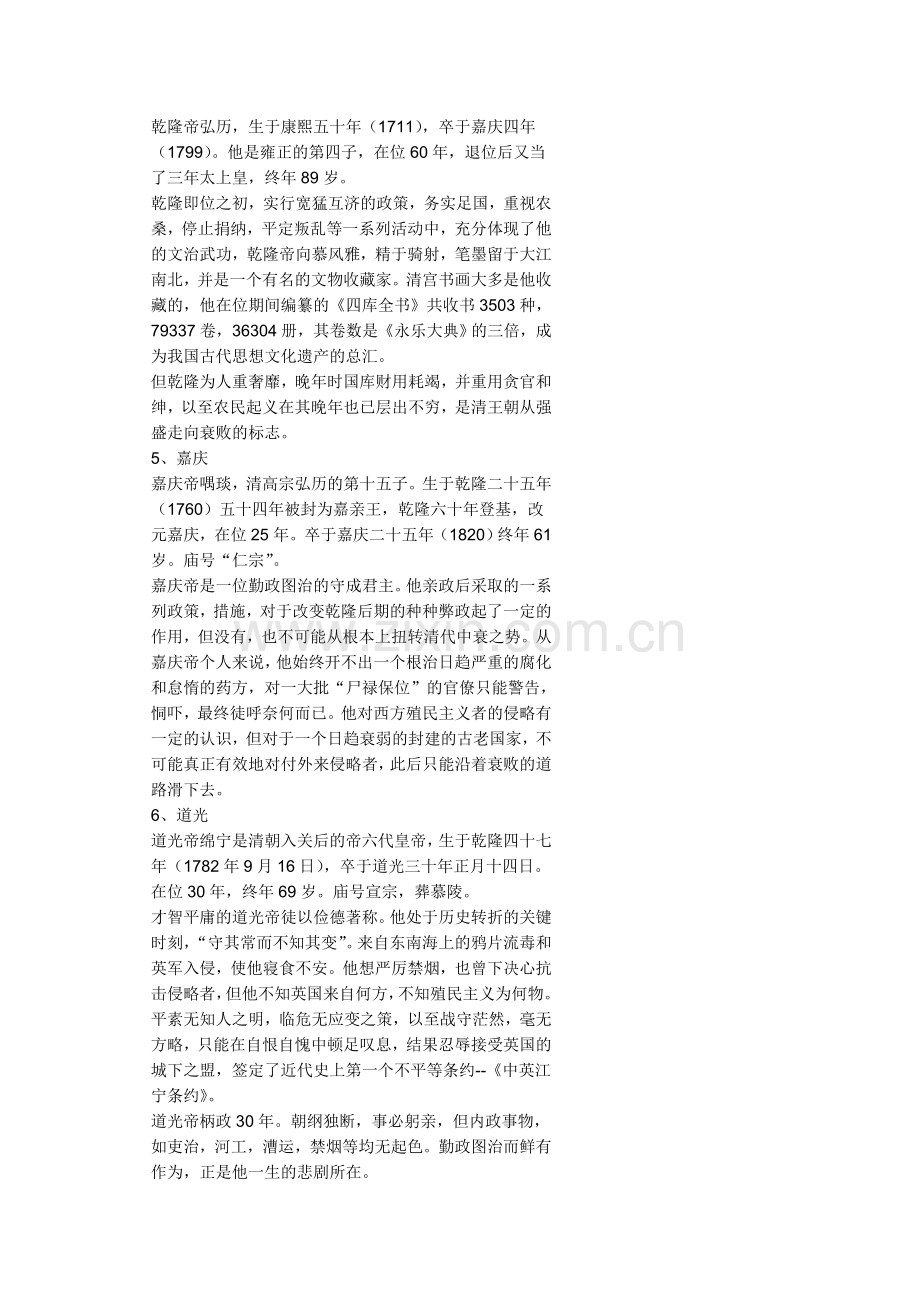清朝历代皇帝.doc_第2页