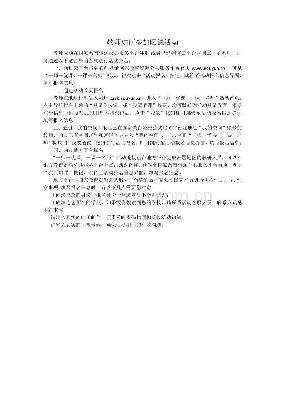 教师如何晒课参加活动.docx_第1页