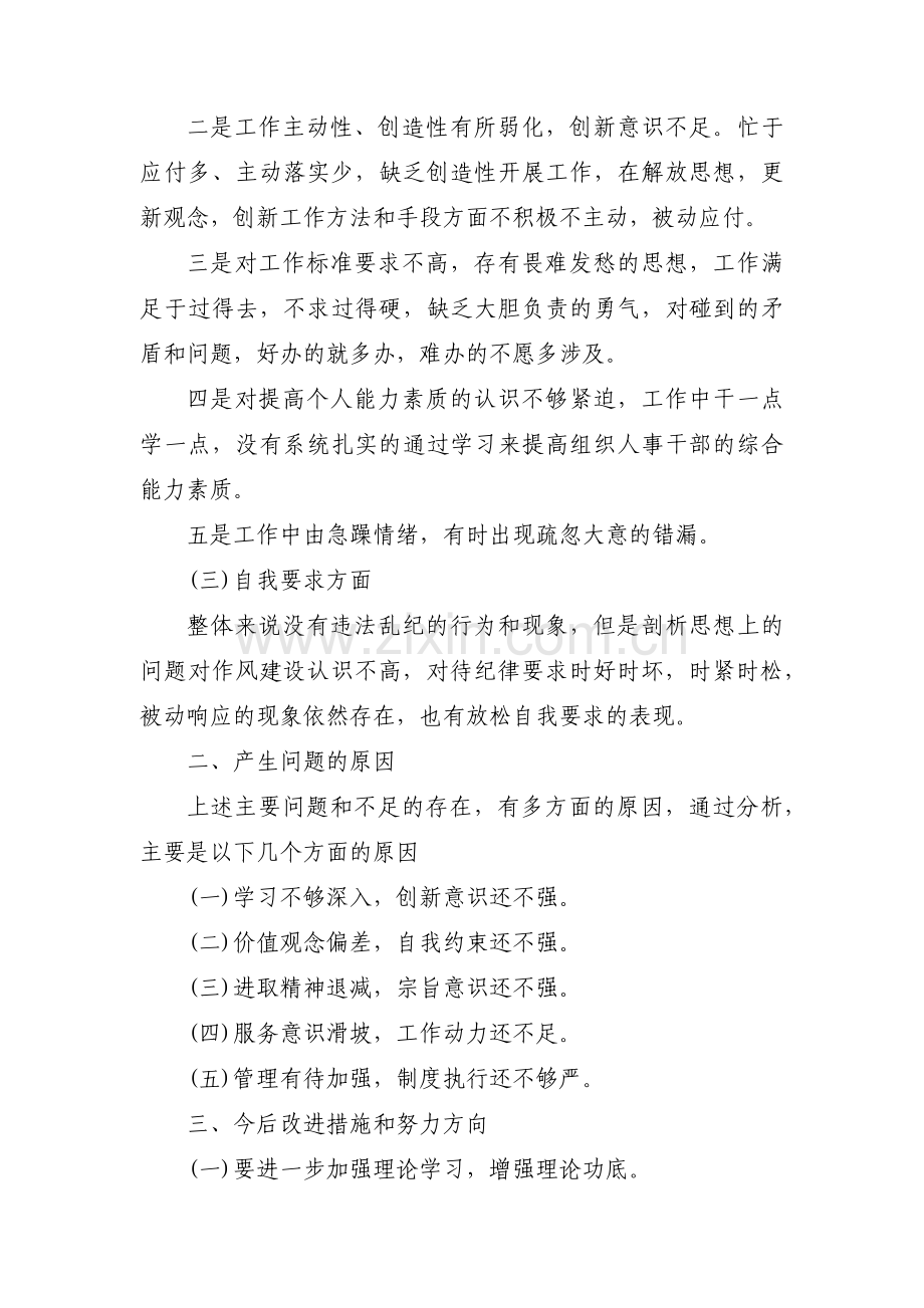 个人对照检查材料范文(13篇).pdf_第2页