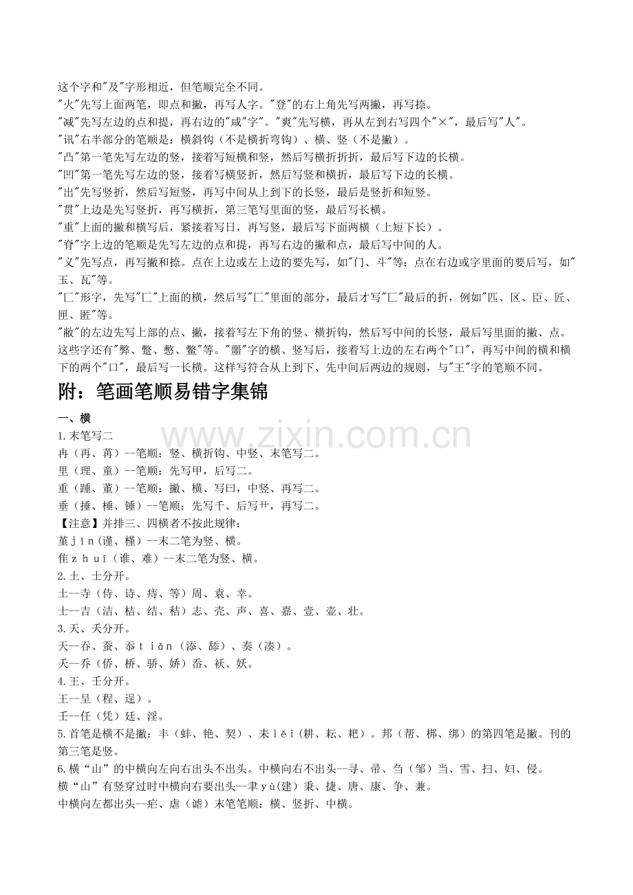这些笔顺你知道吗？.doc_第2页