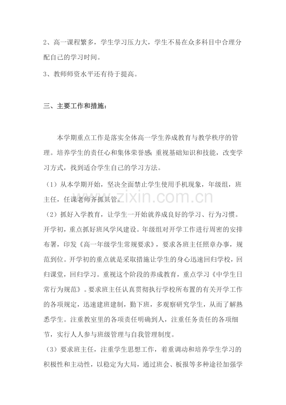 高一年级组工作计划.docx_第2页