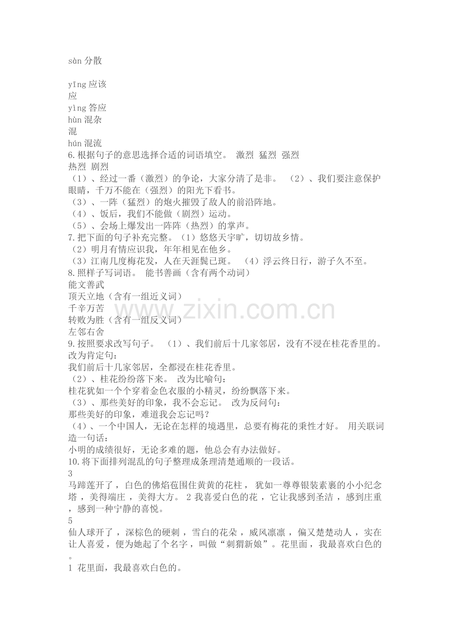 五年级语文第二单元测试卷.doc_第2页