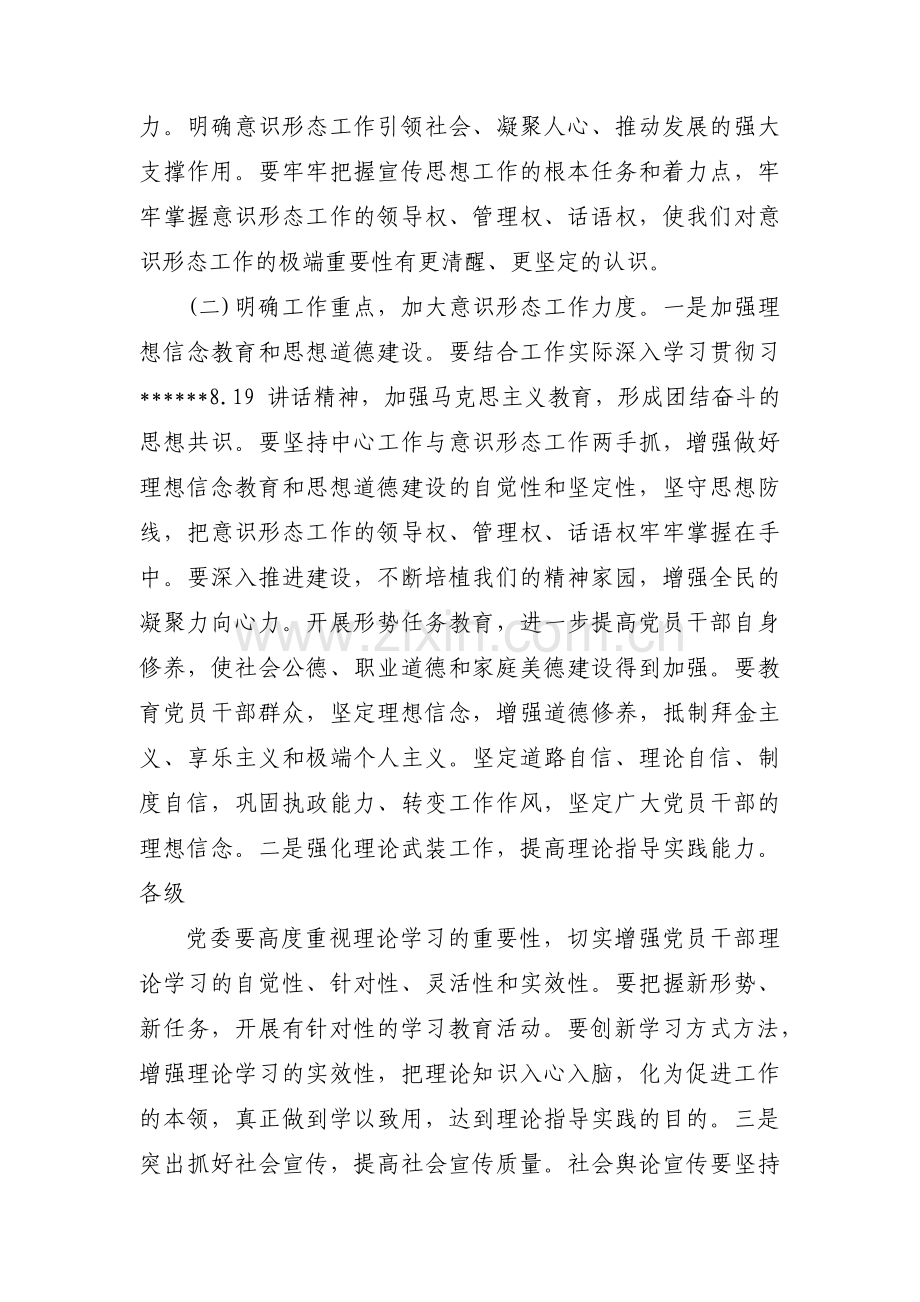 意识形态工作存在的不足及解决措施【十篇】.pdf_第2页