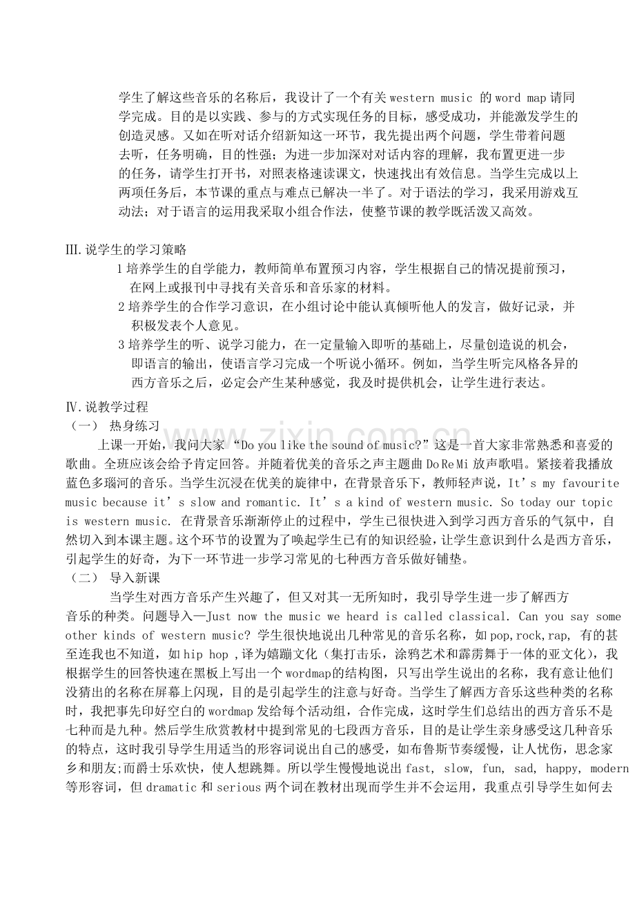 赵婷婷说课稿.doc_第2页