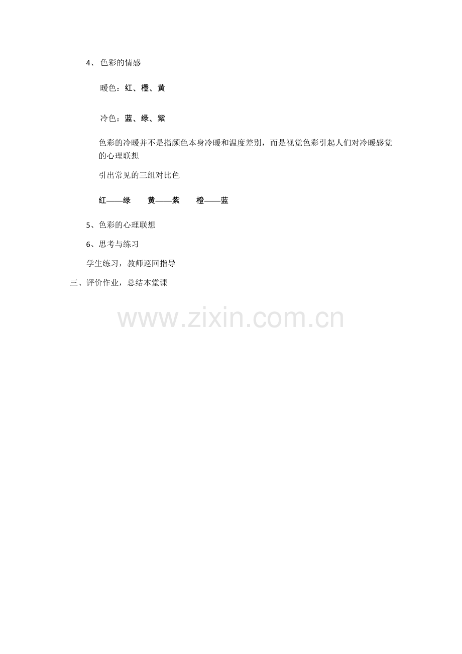 大自然的色彩.docx_第2页