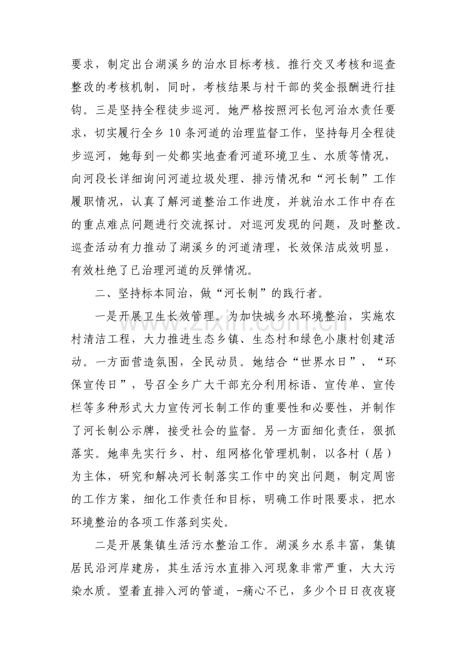 优秀河长先进事迹材料八篇.pdf_第2页