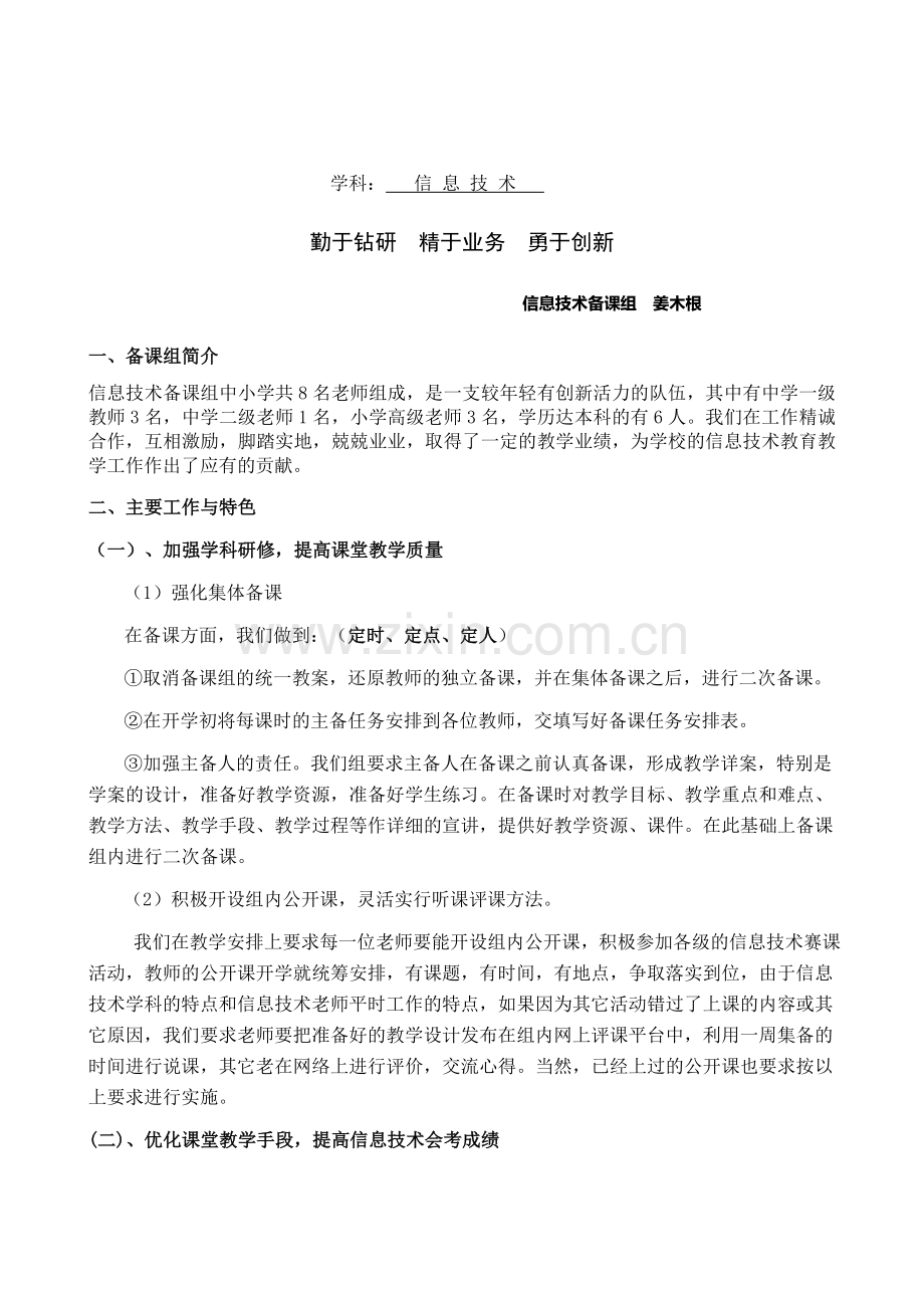 勤于专研精于业务勇于创新.doc_第1页