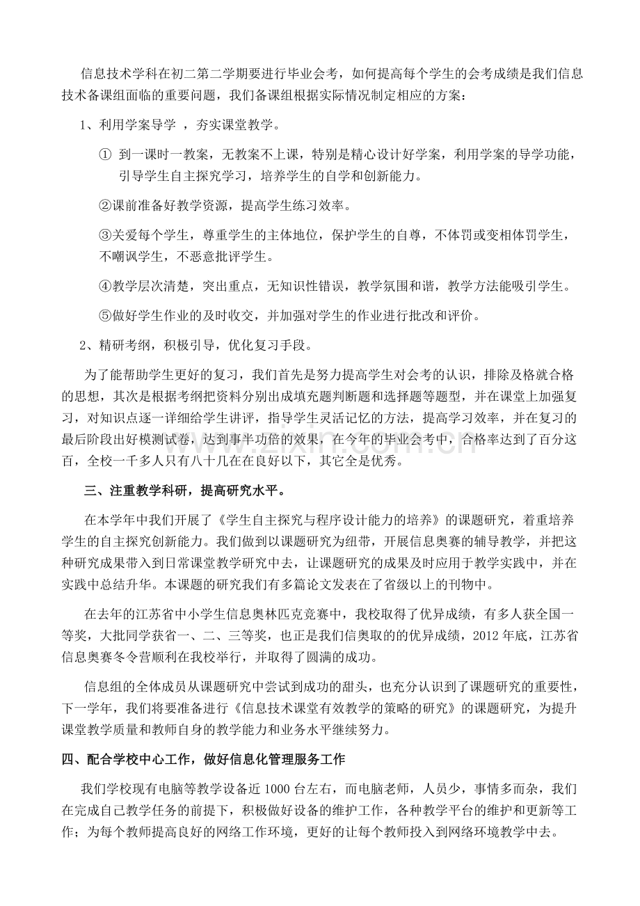 勤于专研精于业务勇于创新.doc_第2页