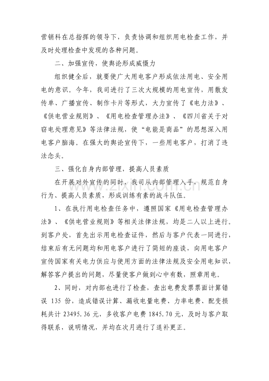 供电公司安全检查工作汇报范文(4篇).pdf_第2页
