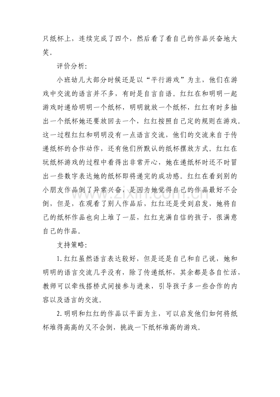 关于小班建构区观察记录与分析【三篇】.pdf_第2页