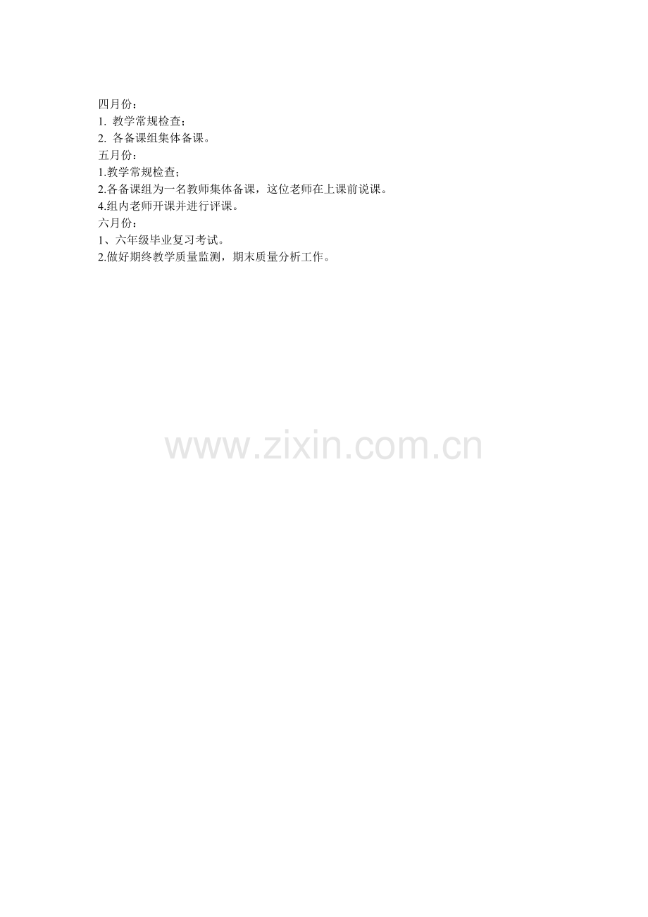 语文高年段教研计划.doc_第2页