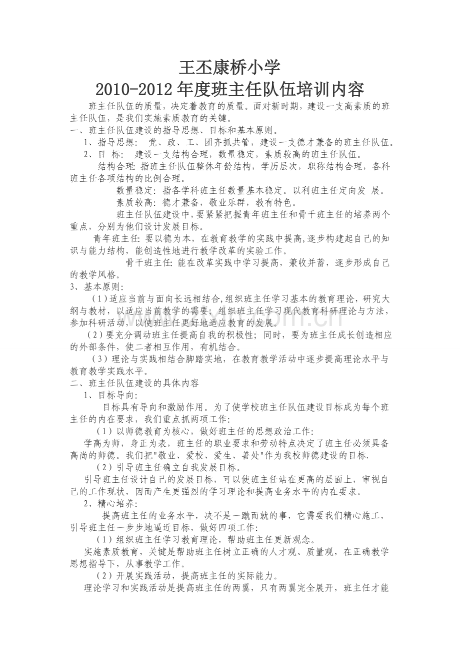 班主任培训内容.doc_第1页