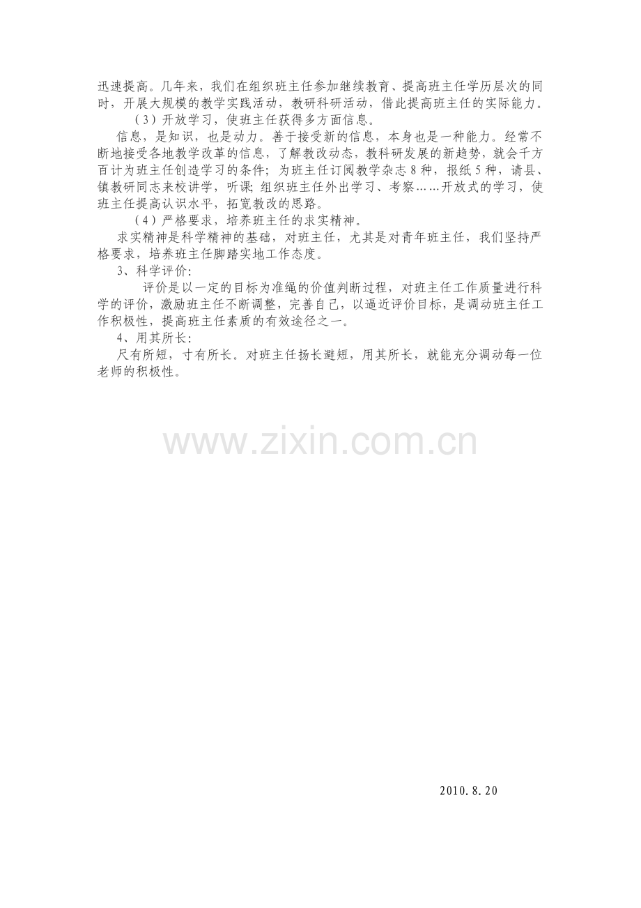 班主任培训内容.doc_第2页