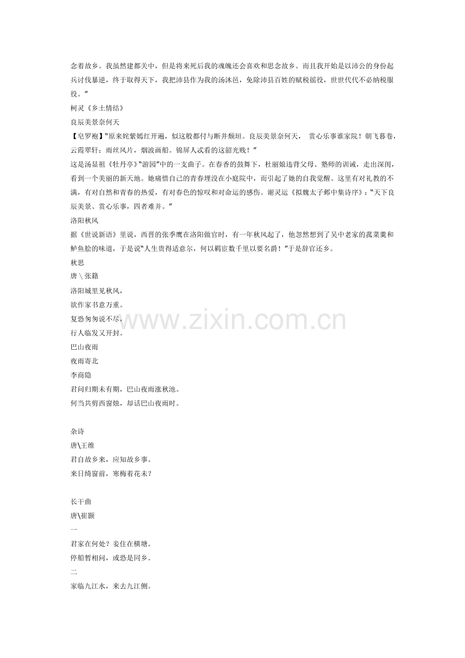 必修一文本征引古诗文汇编.doc_第2页