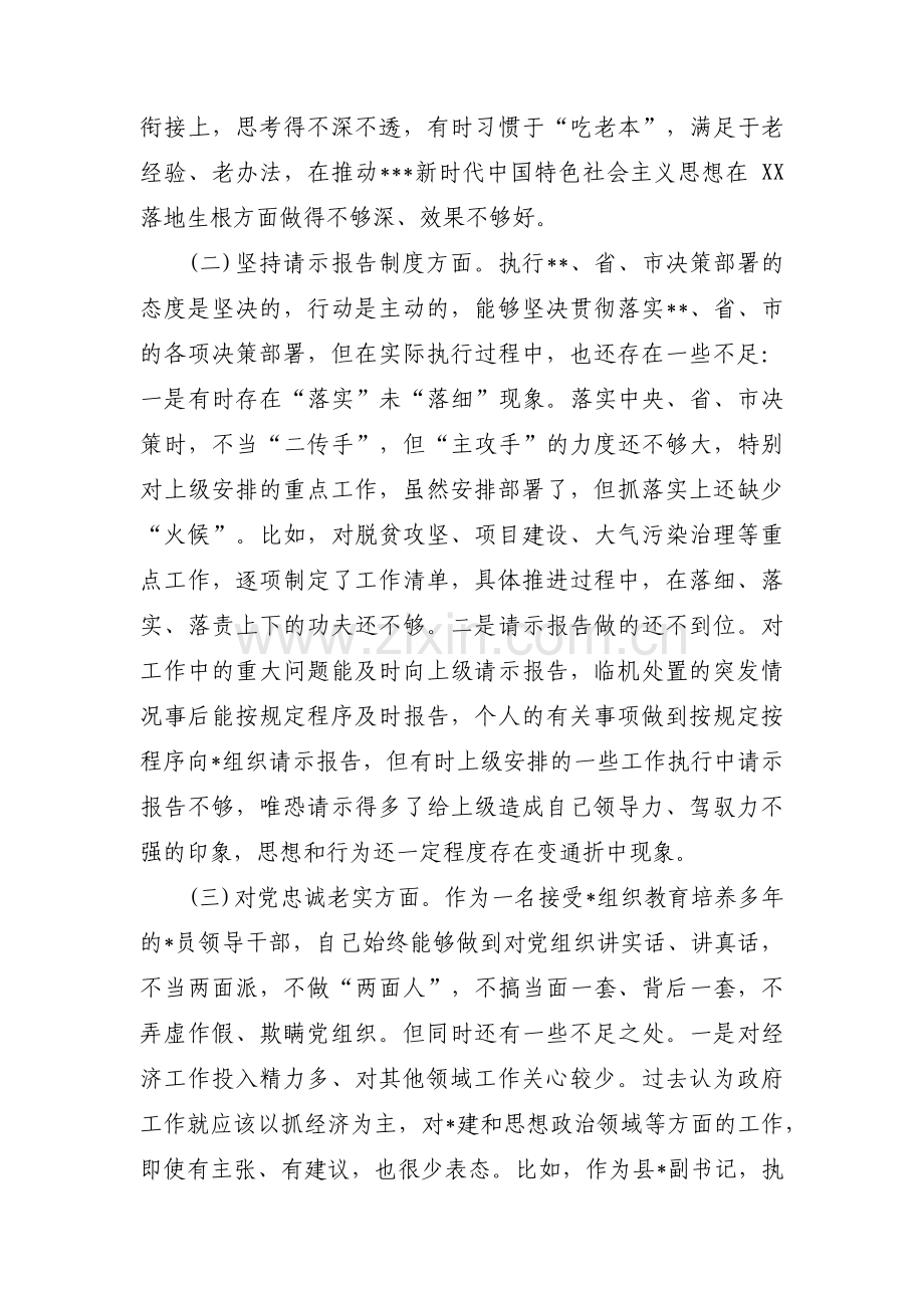 个人主题教育检视问题材料范文九篇.pdf_第2页