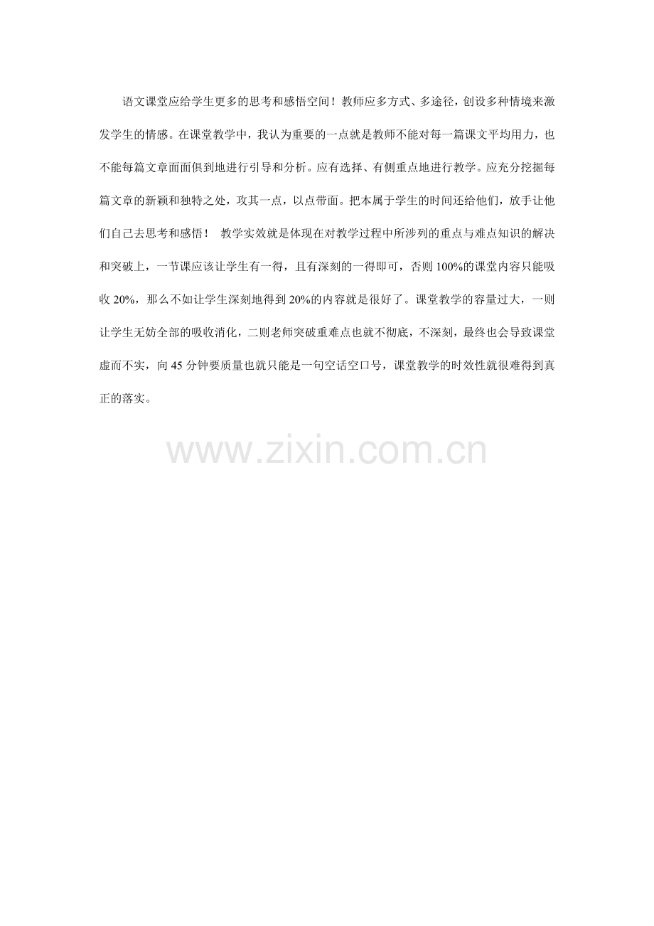 重难点的突破策略.doc_第1页
