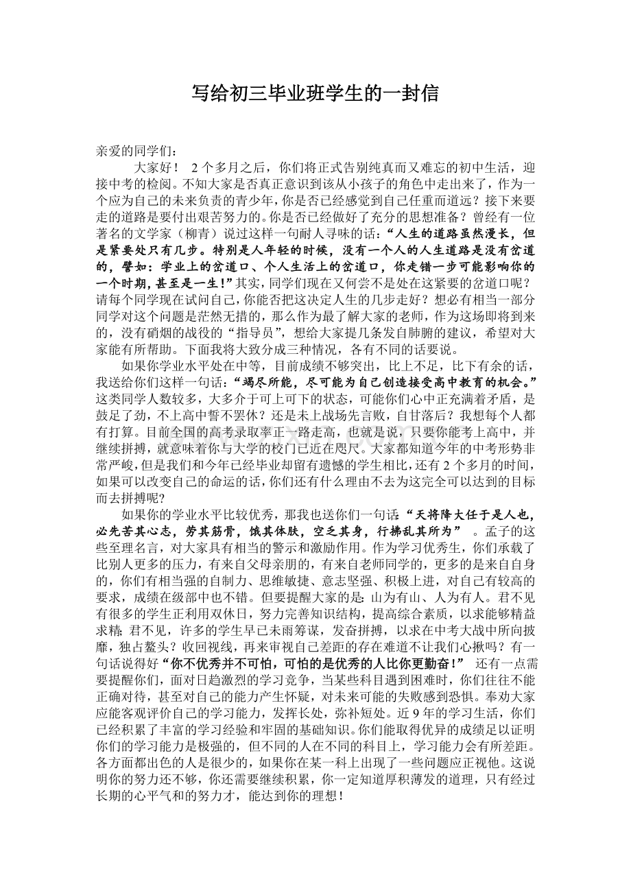 写给初三毕业班学生的一封信.doc_第1页