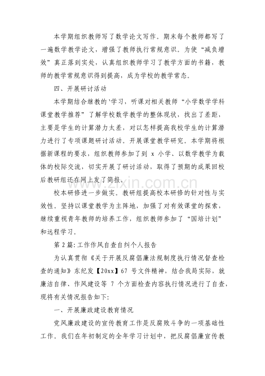 工作作风自查自纠个人报告集合6篇.pdf_第2页