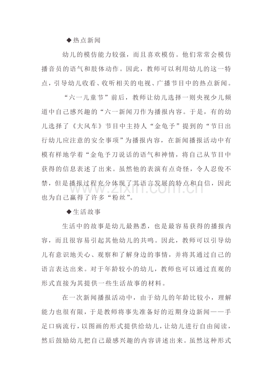 幼儿新闻播报活动的组织与实施.doc_第2页